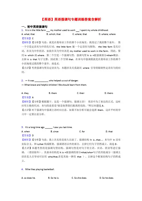 【英语】英语强调句专题训练答案含解析