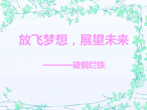 大学生就业形势及数控专业的就业前景PPT课件