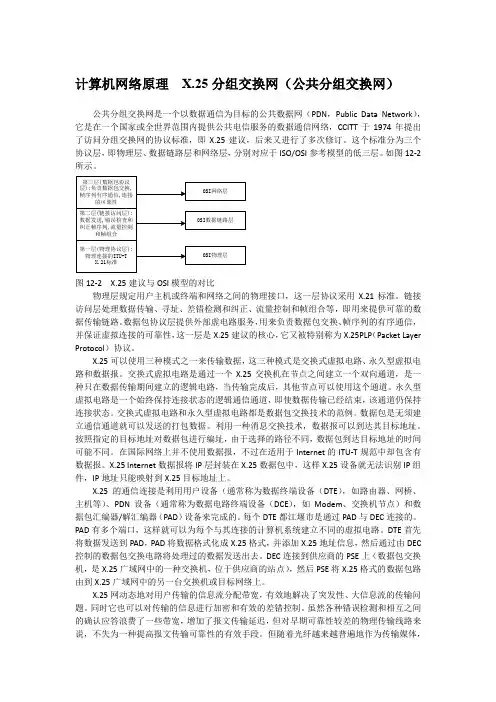 计算机网络原理  X.25分组交换网(公共分组交换网)