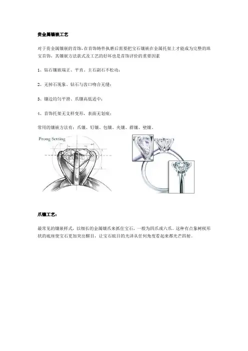 镶嵌工艺