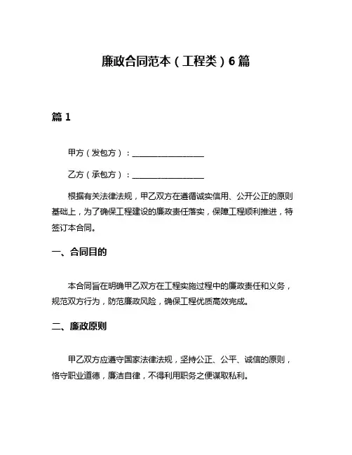 廉政合同范本(工程类)6篇