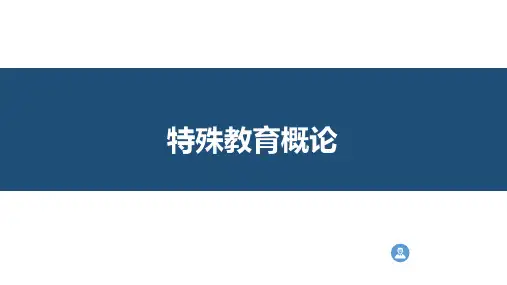 特殊教育概论 第12章超常儿童的教育