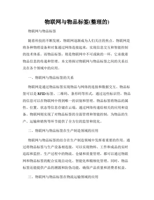 物联网与物品标签(整理的)