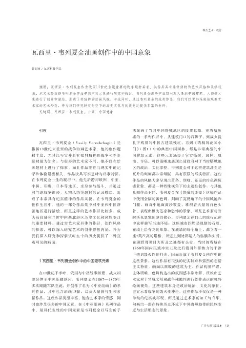瓦西里·韦列夏金油画创作中的中国意象