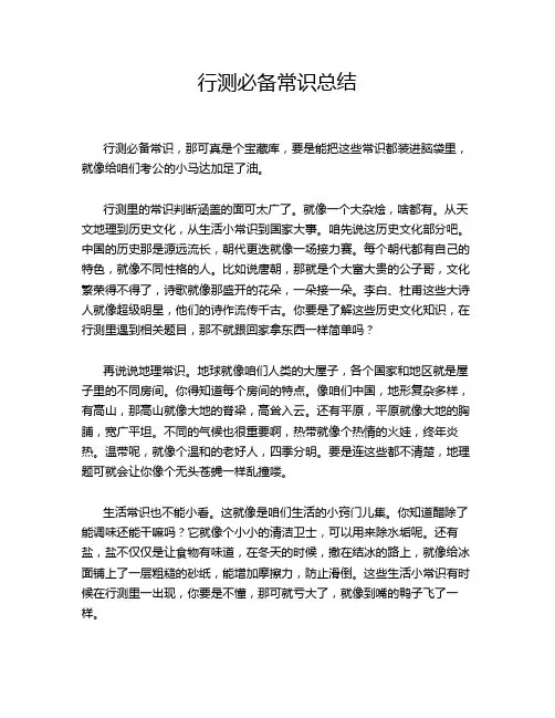 行测必备常识总结