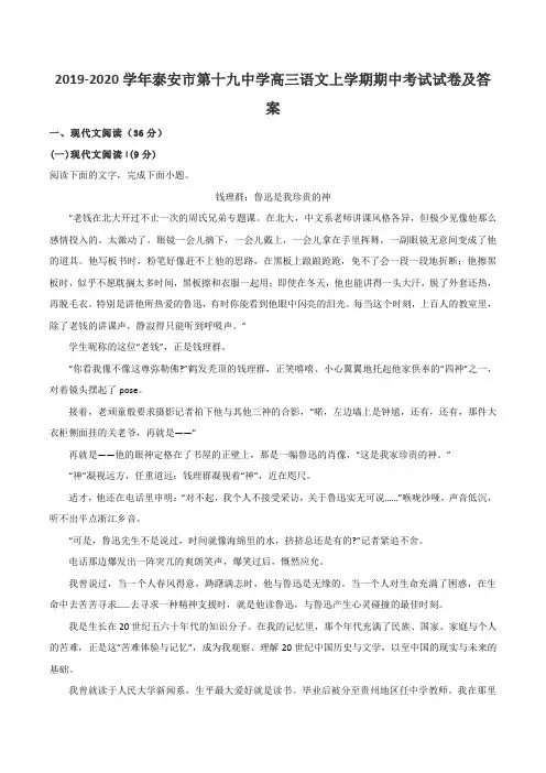 2019-2020学年泰安市第十九中学高三语文上学期期中考试试卷及答案