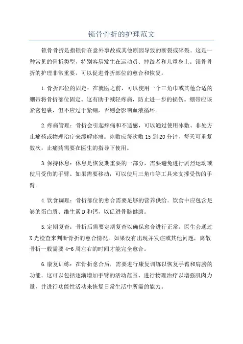 锁骨骨折的护理范文