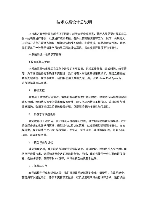 技术方案设计总说明