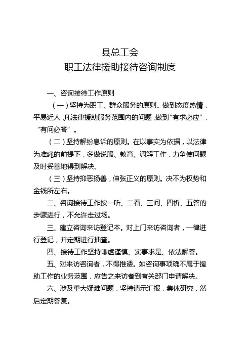 工会法律援助接待咨询、档案管理、办案补贴制度