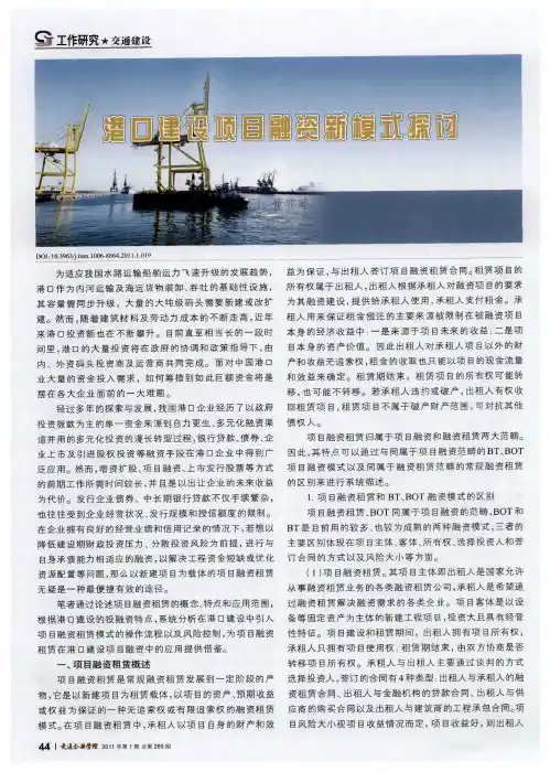 港口建设项目融资新模式探讨