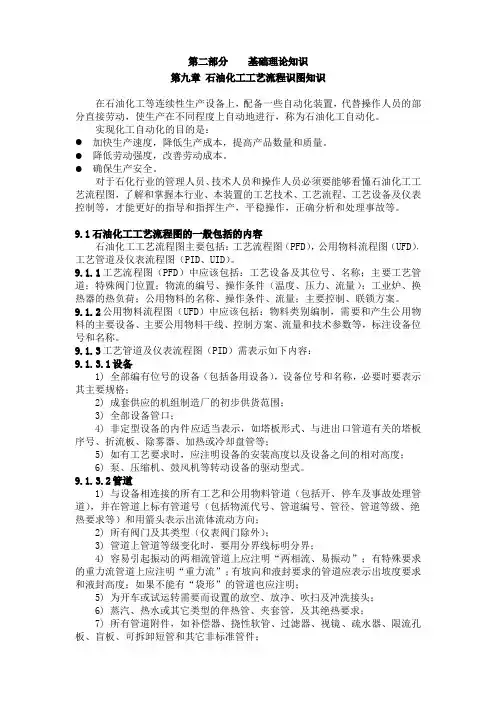 石油化工工艺流程识图知识