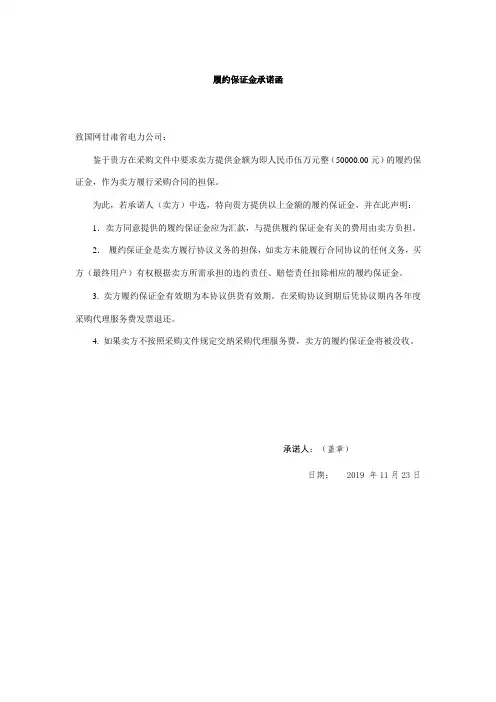 履约保证金承诺函
