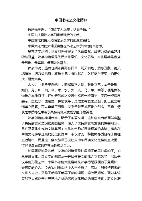 中国书法之文化精神