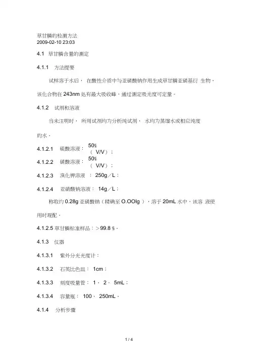 草甘膦的检测