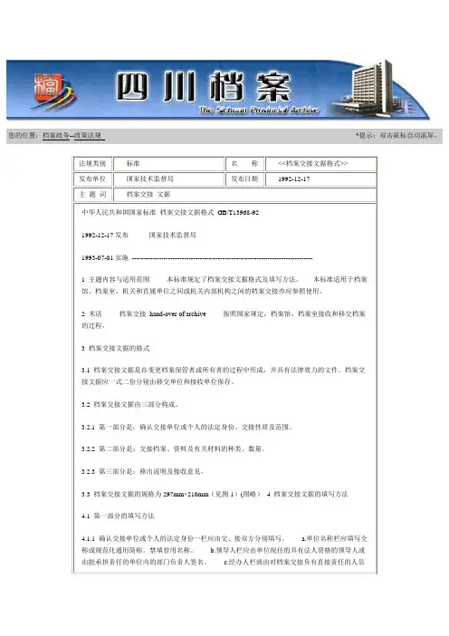 档案交接文据格式
