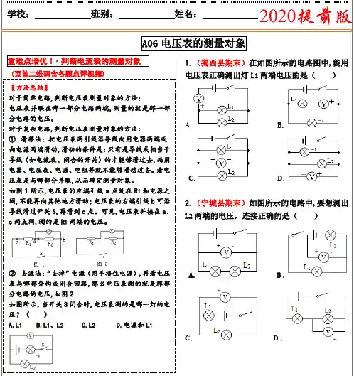 初中物理 A06电压表的测量对象
