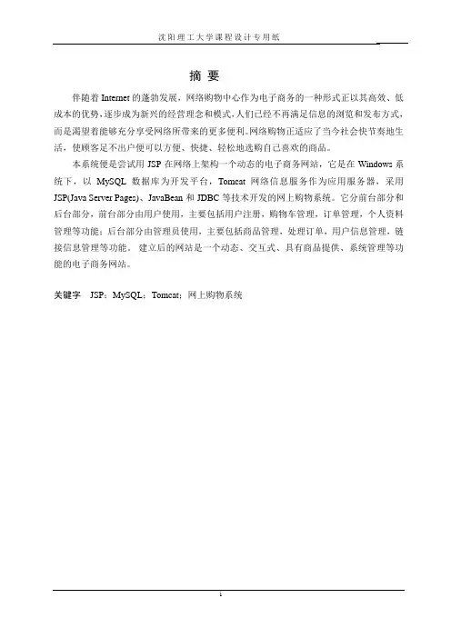 网上商城 课程设计