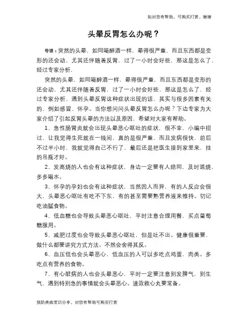 头晕反胃怎么办呢？