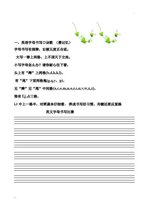 四线三格空白纸(A4)