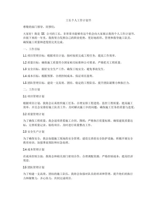 工长个人工作计划书