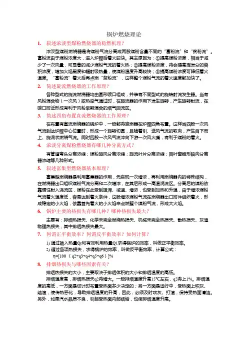 锅炉燃烧理论