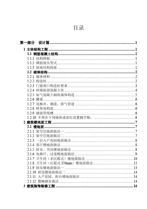 万科标准做法