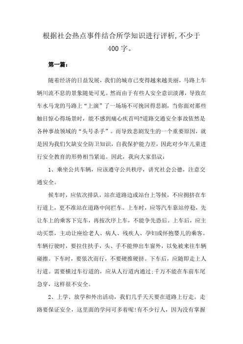 根据社会热点事件结合所学知识进行评析,不少于400字。