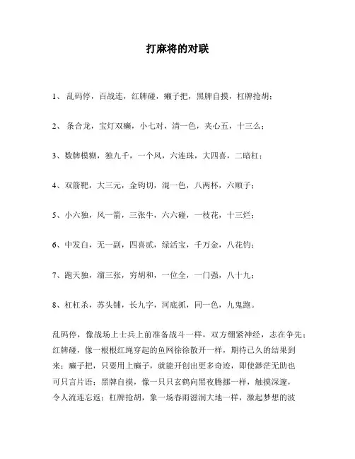 打麻将的对联