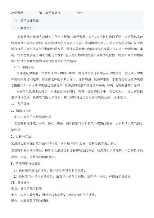 人教版初中化学九年级上册 课题 氧气(市一等奖)