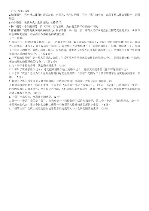 故乡练习题答案