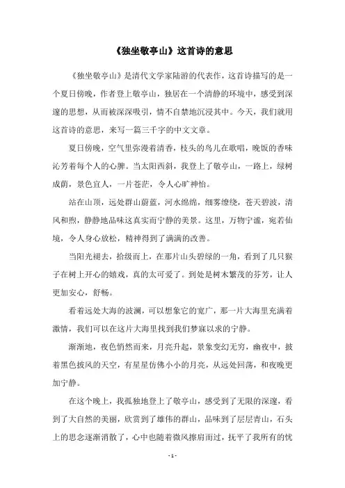 《独坐敬亭山》这首诗的意思