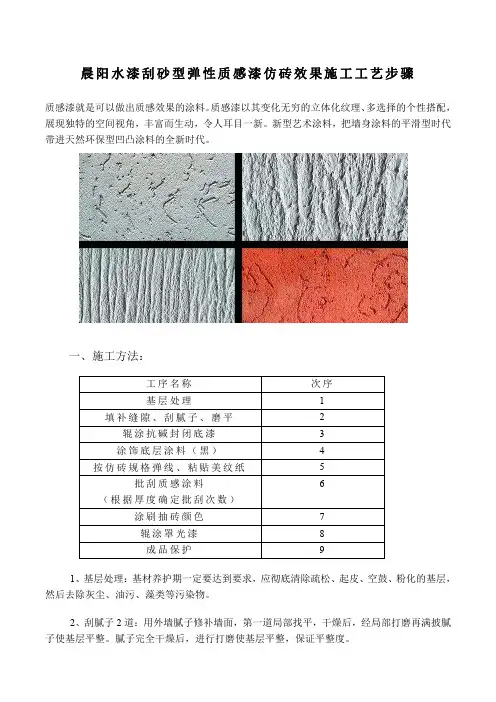外墙质感漆怎么刮,质感漆施工方案
