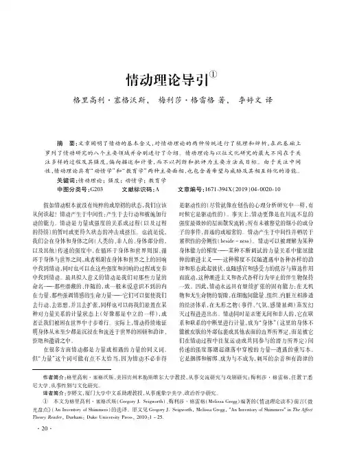 情动理论导引