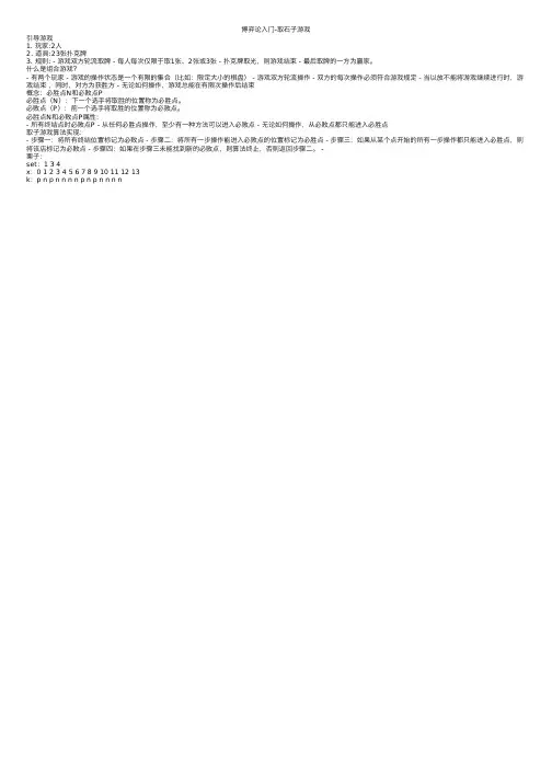 博弈论入门-取石子游戏