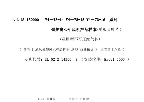 Y4-73 锅炉离心引风机(单板直叶片)产品样本