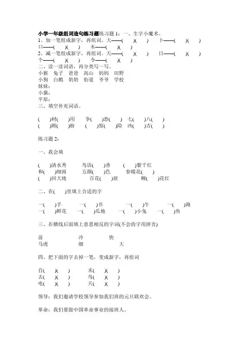 人教版小学一年级下册语文组词造句练习题
