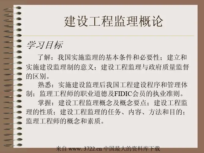 建设工程监理理论(pdf 45页)
