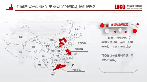 全国各省份地图矢量图可单独编辑-通用模板全