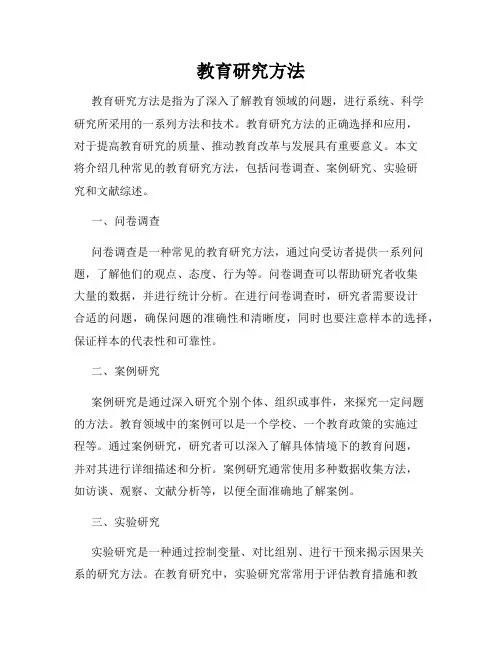 教育研究方法