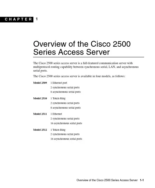 Cisco 2500系列访问服务器概述说明书