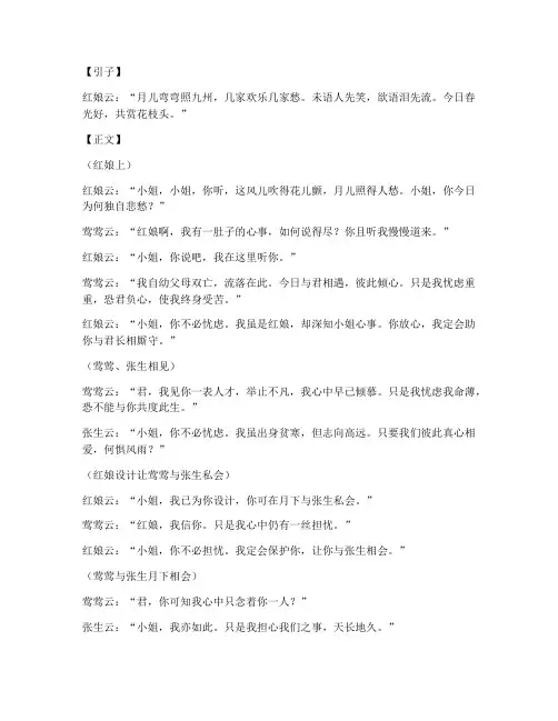 西厢记文言文翻译
