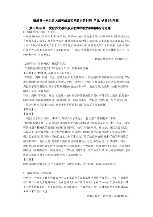 部编第一次世界大战和战后初期的世界材料 单元 试卷(含答案)