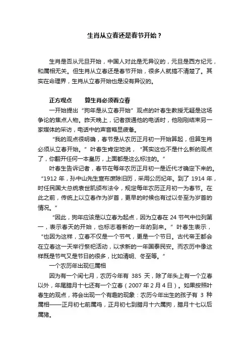 生肖从立春还是春节开始？