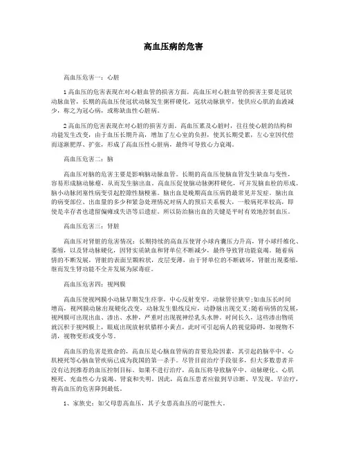 高血压病的危害