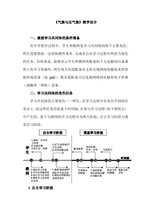 高中地理_气旋与反气旋教学设计学情分析教材分析课后反思