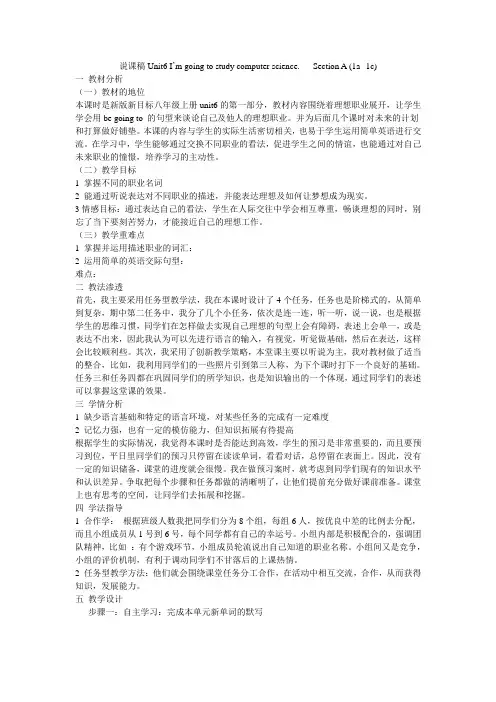 说课稿Unit6 I’m going to study computer science.   Section A (1a--1c)