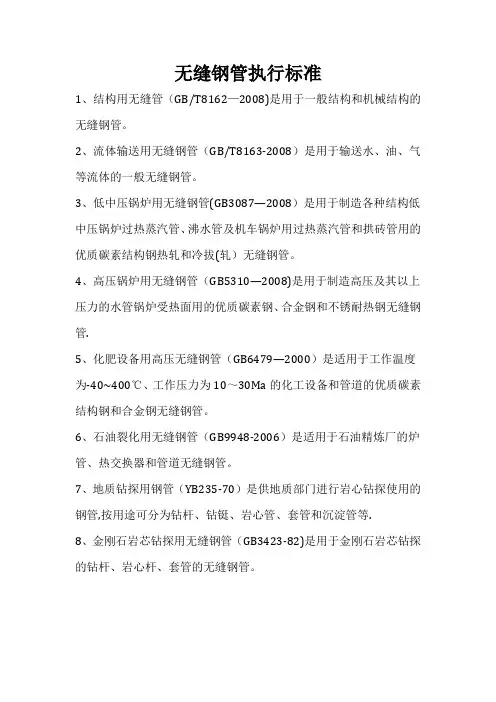 无缝钢管执行标准