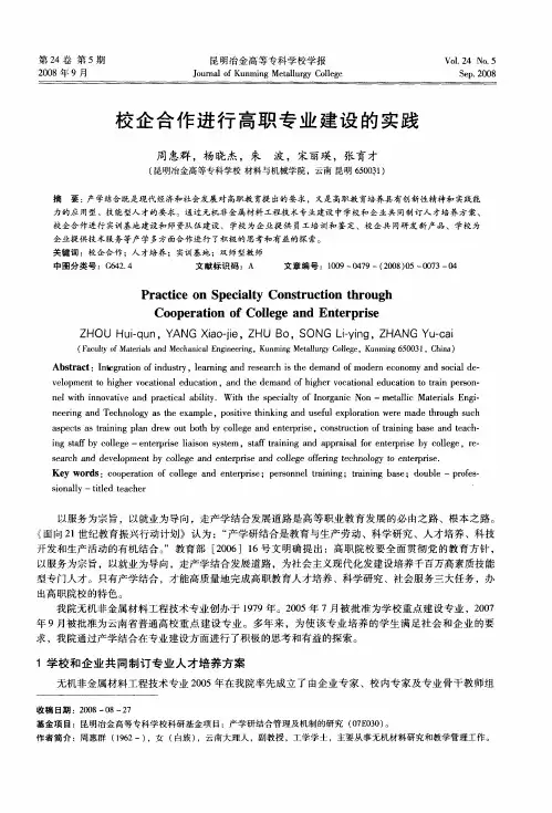 校企合作进行高职专业建设的实践