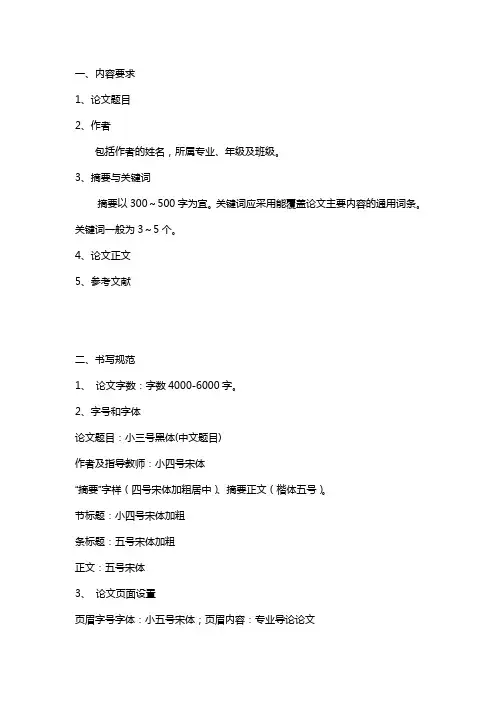学年论文格式