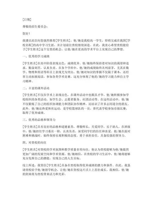 高一学生留学推荐信模板